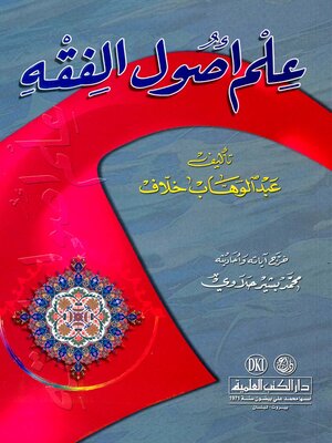 cover image of علم أصول الفقه